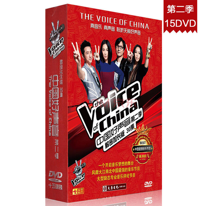中国好声音第二季DVD完整版全集 解密加长版