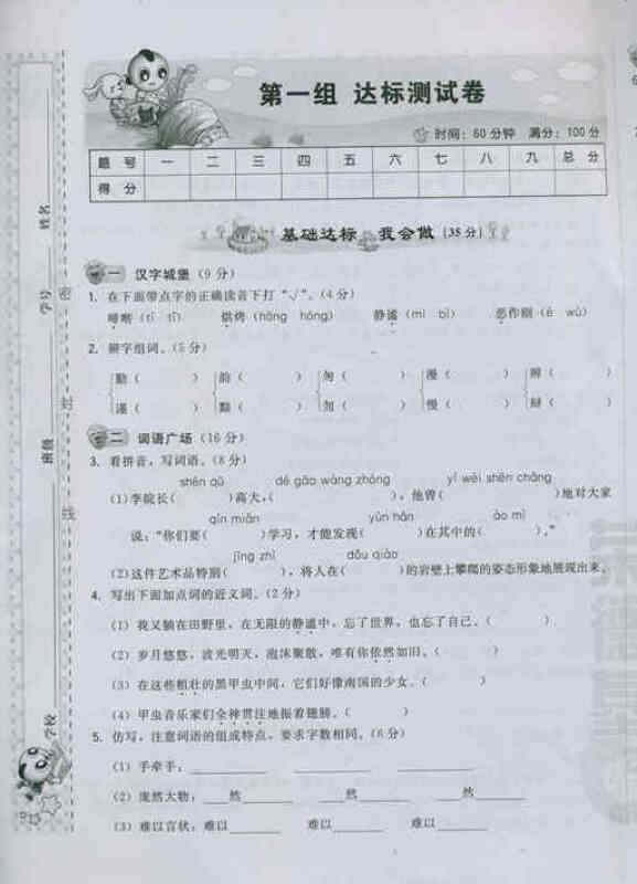 2015秋 荣德基小学系列 好卷 语文数学 六年级上6年级