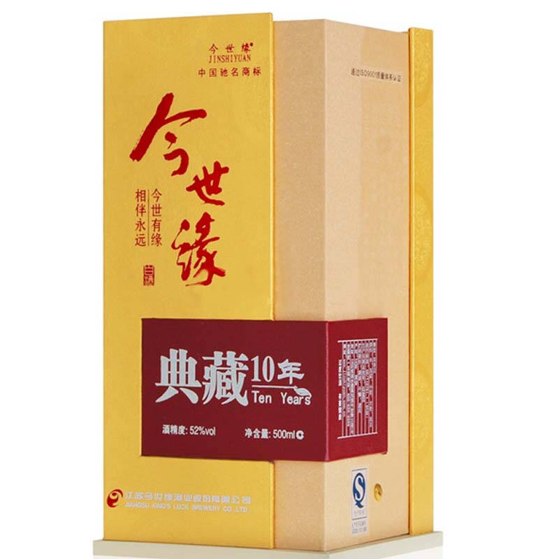 正品白酒 今世缘 10年典藏 52度 500ml 中秋佳礼首选