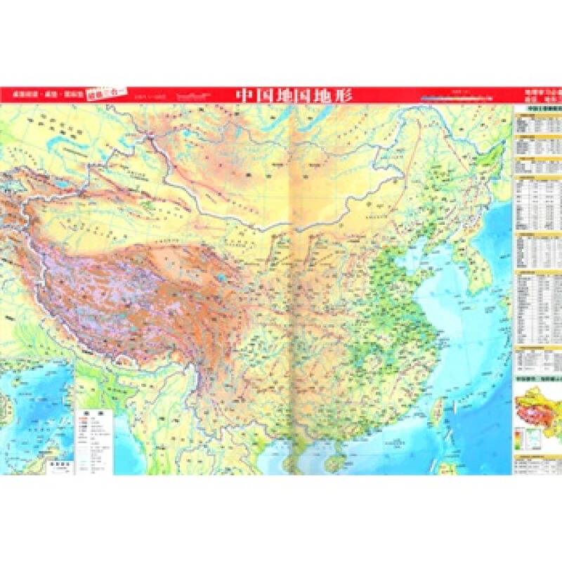 中国地形-中国地图-地理学习必备政区.地形二合一-桌面阅读.桌垫.