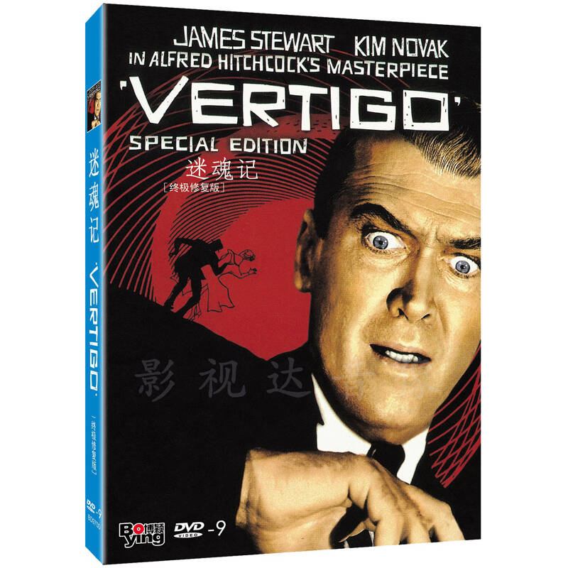 迷魂记 vertigo 终极修复版 (dvd-9)