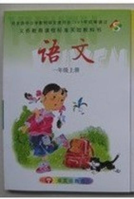 s语文一年级上册 小学语文社s版小学语文课本教科书1一年级上册语文
