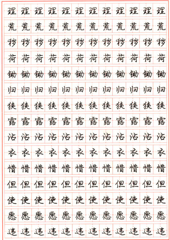 庞中华中学生必背古诗词硬笔行书字帖(7年级)