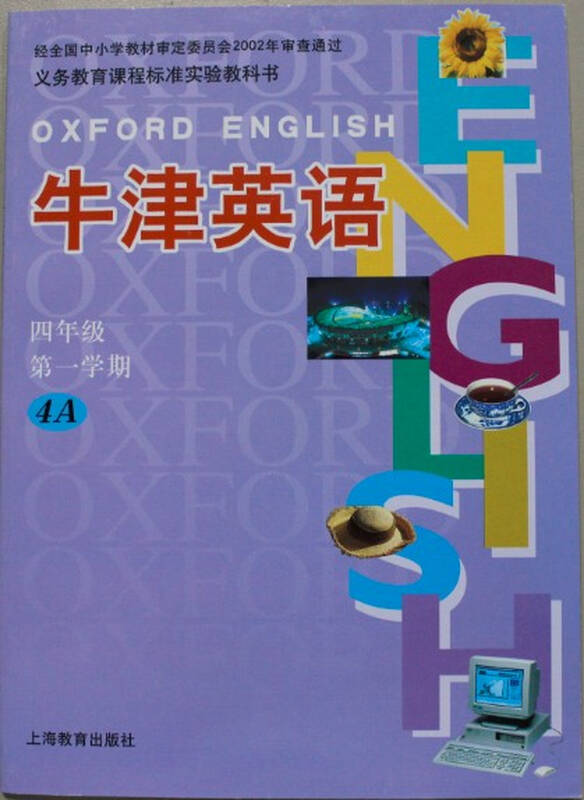 全新正版 上海教育出版社 沪教版牛津小学英语 四年级上册 4a