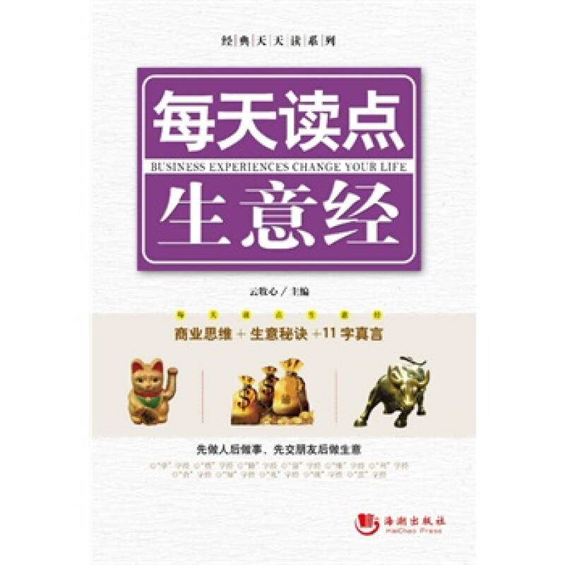 每天读点生意经