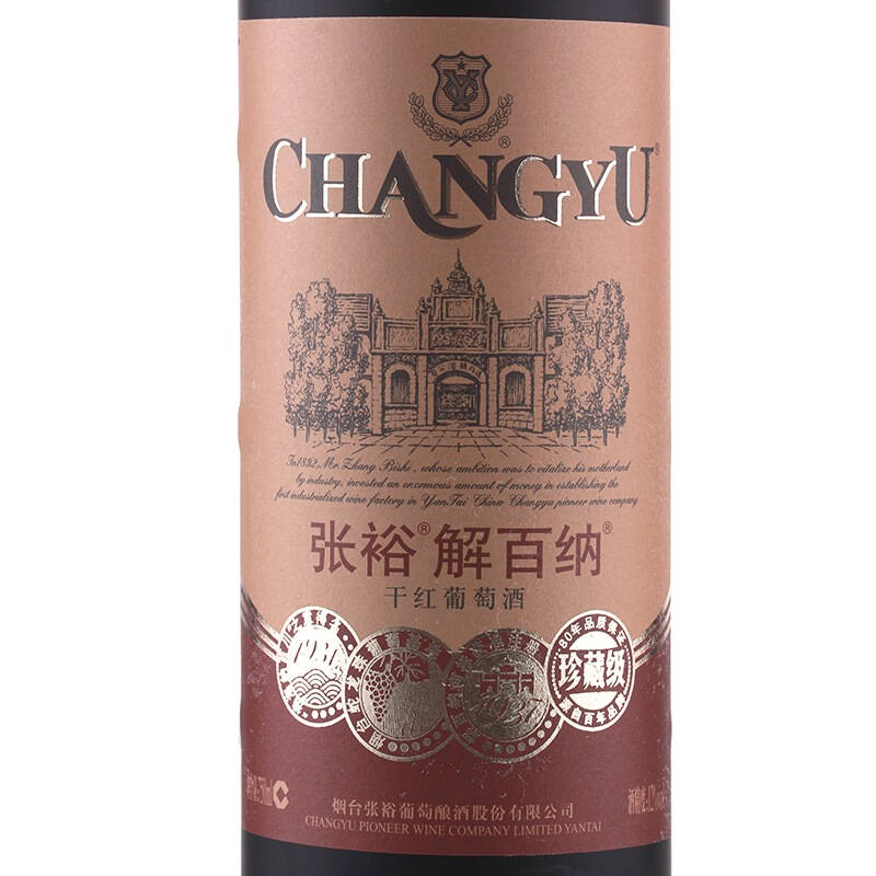 张裕珍藏级解百纳干红葡萄酒(磨砂瓶/礼盒装)750ml