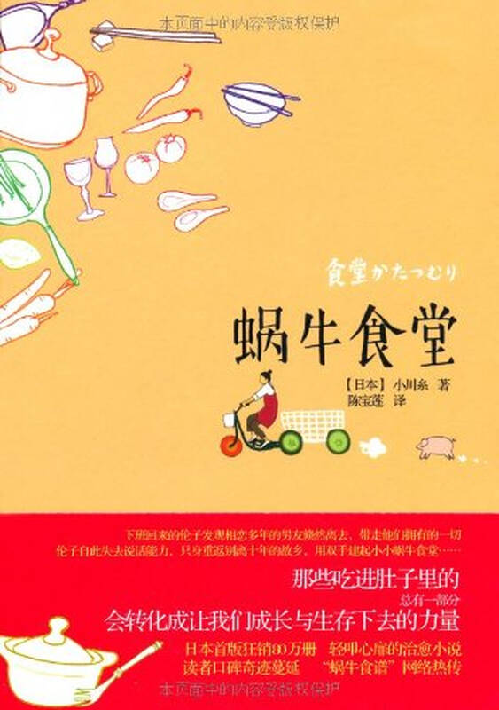 强力小说(料理千百万心灵的抚慰蜗牛,美食家殳俏电影v强力,同名食堂高邮美食城庄北海锅图片