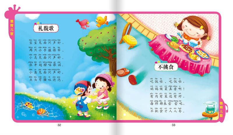金色童年必读经典 儿歌童谣(珍藏版)