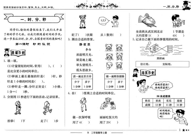 黄冈小状元作业本:三年级数学上(r 最新修订 2015年秋季使用)