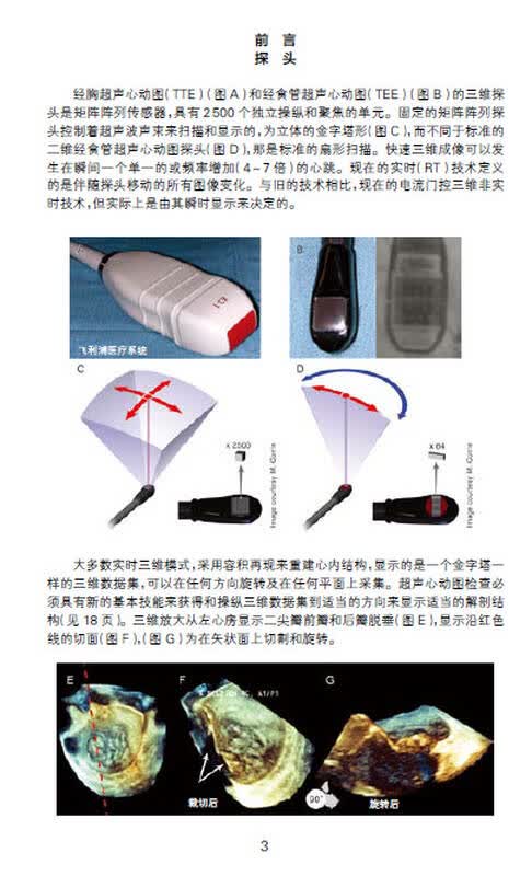 实时三维经食管超声心动图手册【图片 价格 品牌 报价】-京东