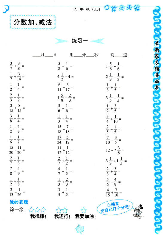 小学生口算天天练:六年级上(新课标通用)