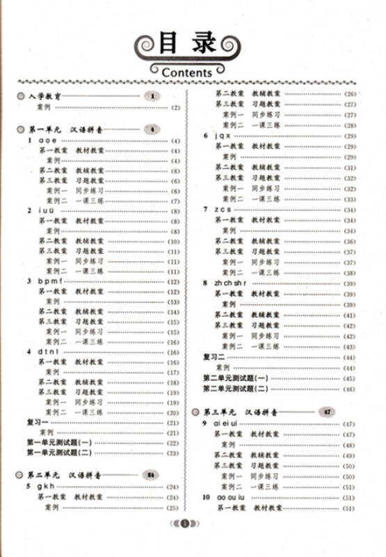 人教版小学二年级语文上册教案表格式_人教版一年级语文上册教案表格式_人教版小学语文五年级上册表格式教案