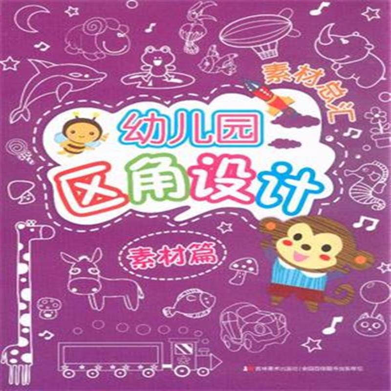 幼儿园区角字体设计