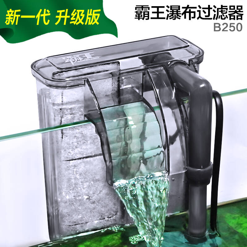 霸王挂式过滤器 鱼缸过滤器三合一 过滤盒外置瀑布过滤器 b250(单槽)