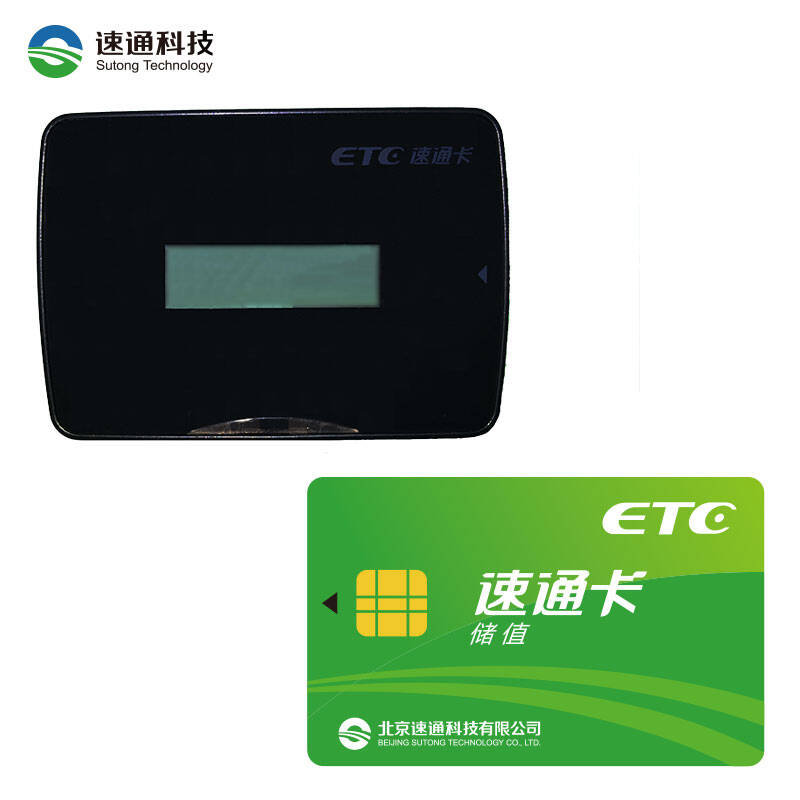 北京速通卡etc 电子标签 高速公路通行费95折优惠 设备400元 800元