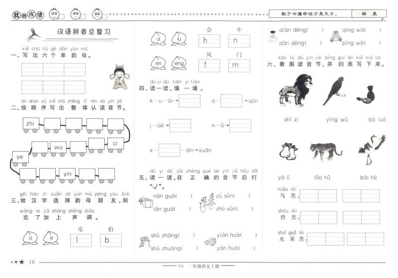 黄冈小状元作业本:语文(一年级上 ys 2015年秋季使用)