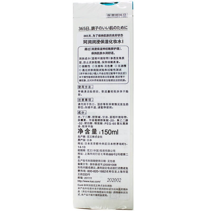 日本珂润(curel)润浸保湿化妆水i 150ml(清爽型爽肤水