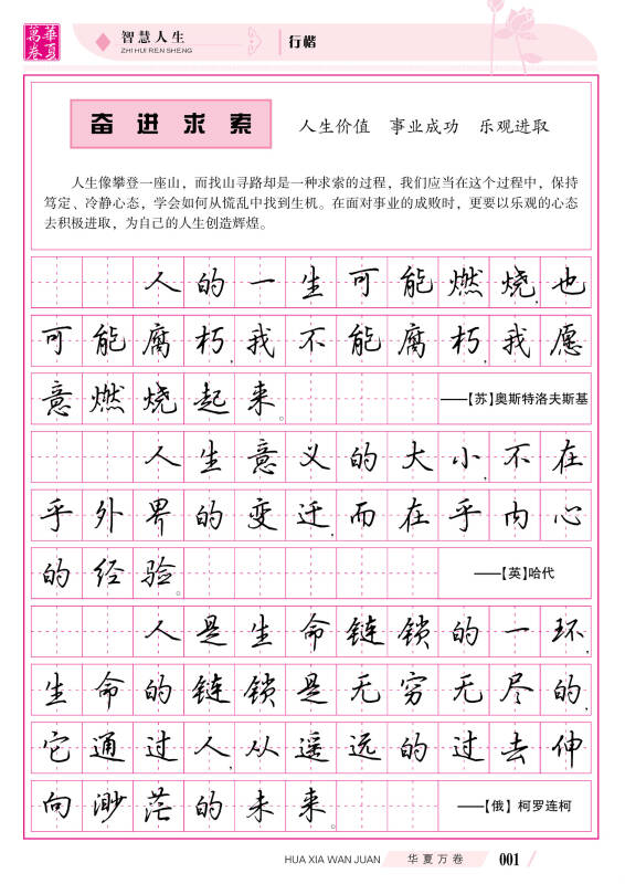 华夏万卷·吴玉生硬笔书法行楷钢笔字帖:教程 常用字 美文(套装共5册