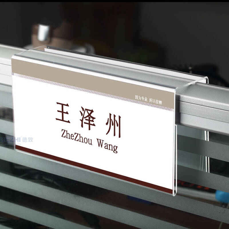 工位牌 屏风岗位牌 亚克力座位牌 隔断工位牌 办公桌屏风式工位卡