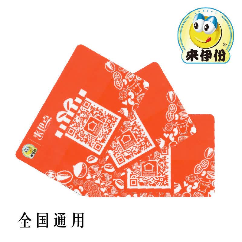 来伊份 来一份 伊点卡 礼品卡礼券 消费卡 休闲零食 坚果炒货 果脯
