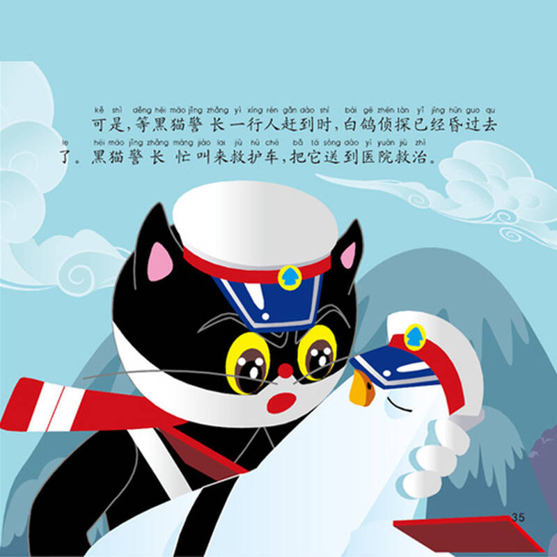黑猫警长获奖童话根据上海美术电影制片厂同名影片改编彩图注音畅销