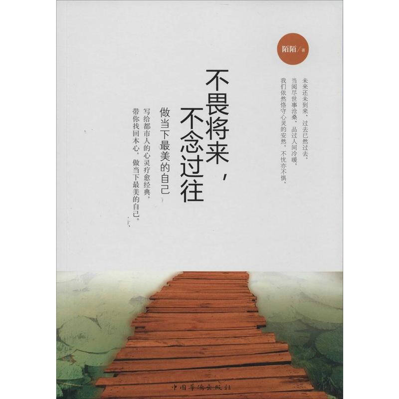 不畏将来 不念过往 做当下 美的自己 陌陌 哲学 书籍