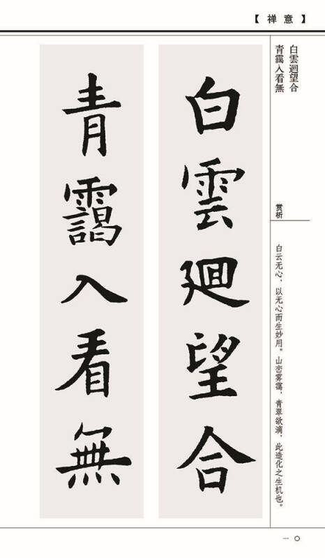 历代名家碑帖集字大观:精编欧阳询楷书集字对联