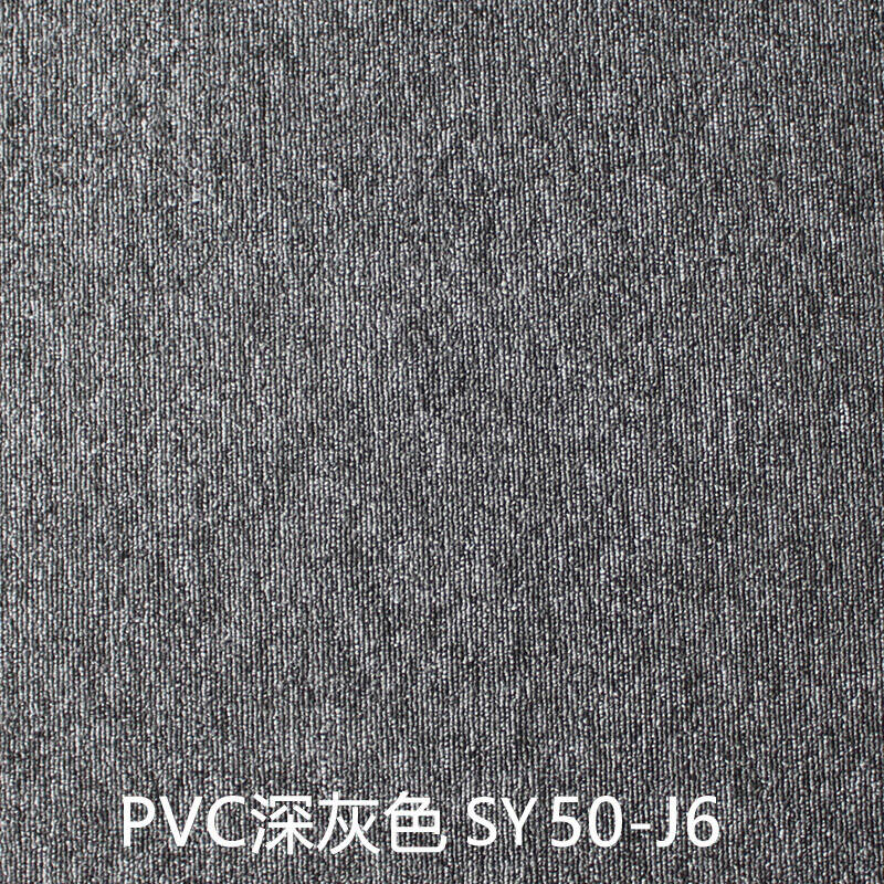 办公室写字楼pvc软底方块地毯 家居宾馆 圈绒满铺地毯 pvc深灰色sy50