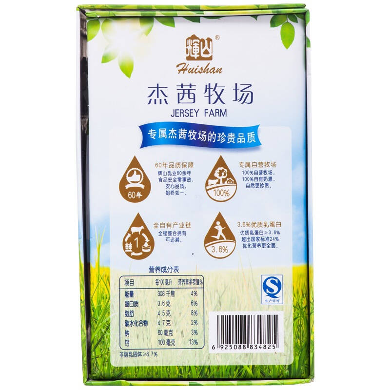 【京东超市】辉山(huishan)杰茜牧场纯牛奶250ml*12礼盒装