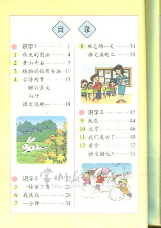 人教版2二年级上册语文书 小学语文课本 小学二年级语文上册教材教科