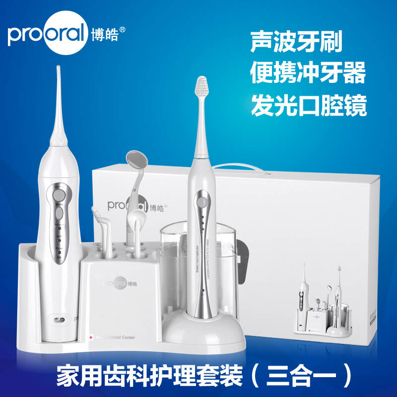 博皓(prooral)家用齿科护理套装5010 标配成人超声波电动牙刷及便携冲