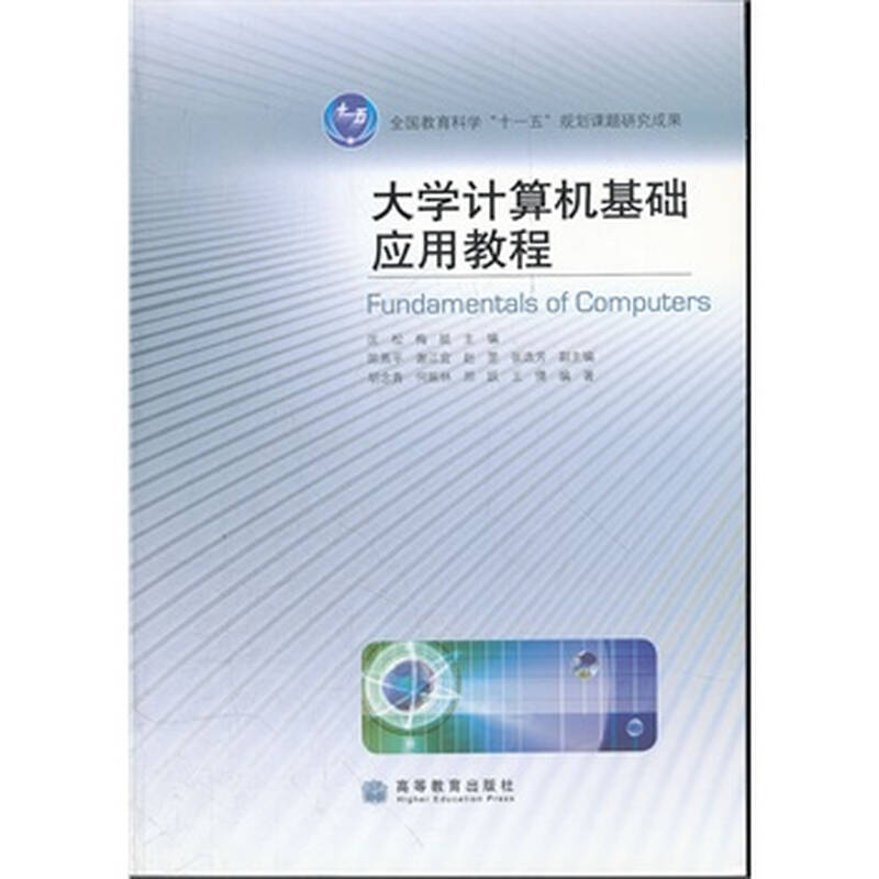 计算机应用技术课程_计算机科学与技术软件系列课程实践教程_计算机应用软件课程