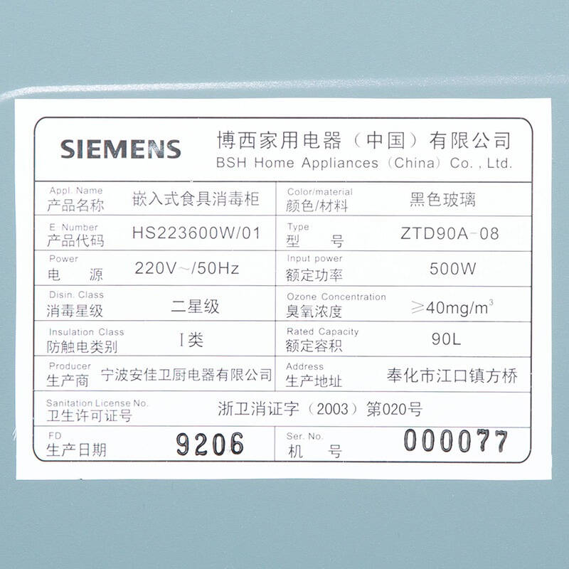 西门子(siemens)90升 智能控制 快速杀毒消毒柜 hs223600w