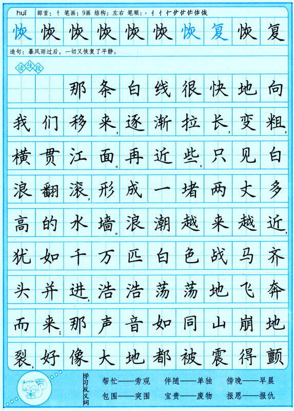 司马彦字帖·写字课课练:四年级(上册 人教版)