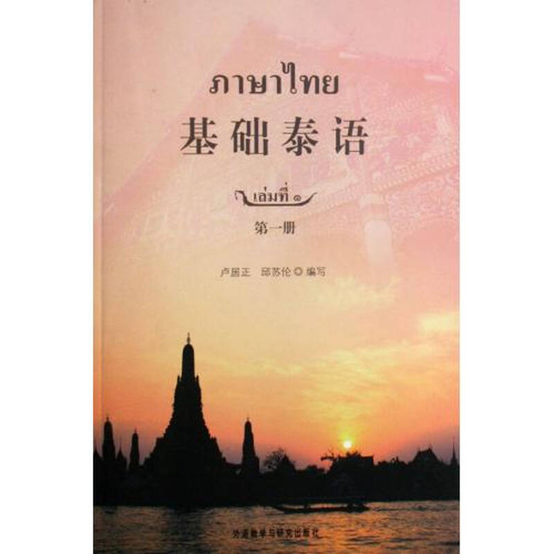 基础泰语1