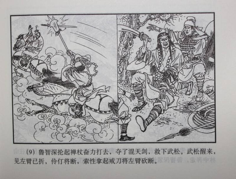 中国古典名著连环画:水浒传(典藏版)(套装共60册) 小人书