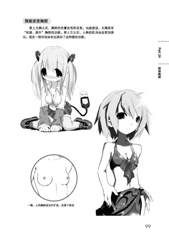 日本超级漫画课堂:萌少女的画法
