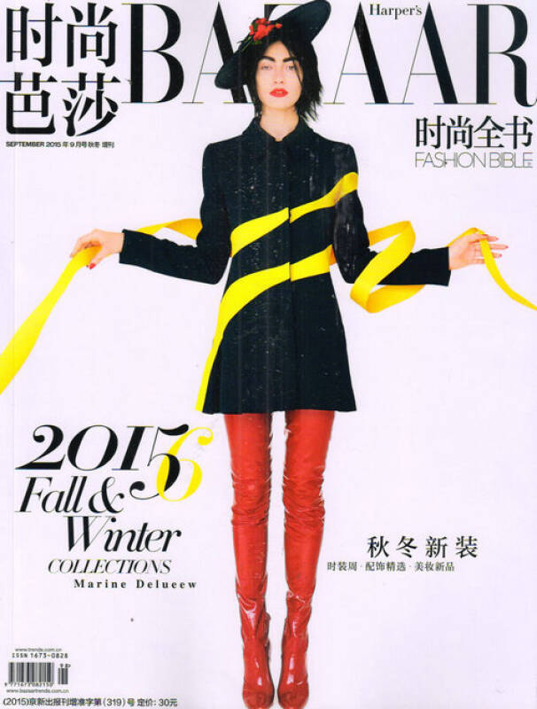 时尚芭莎2015年9月号秋冬增刊(时尚全书 京东自营