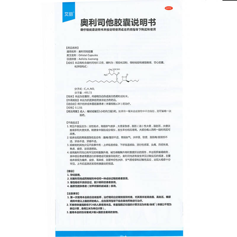 艾丽 奥利司他胶囊21粒 瘦身减脂 控制体重 男女瘦身