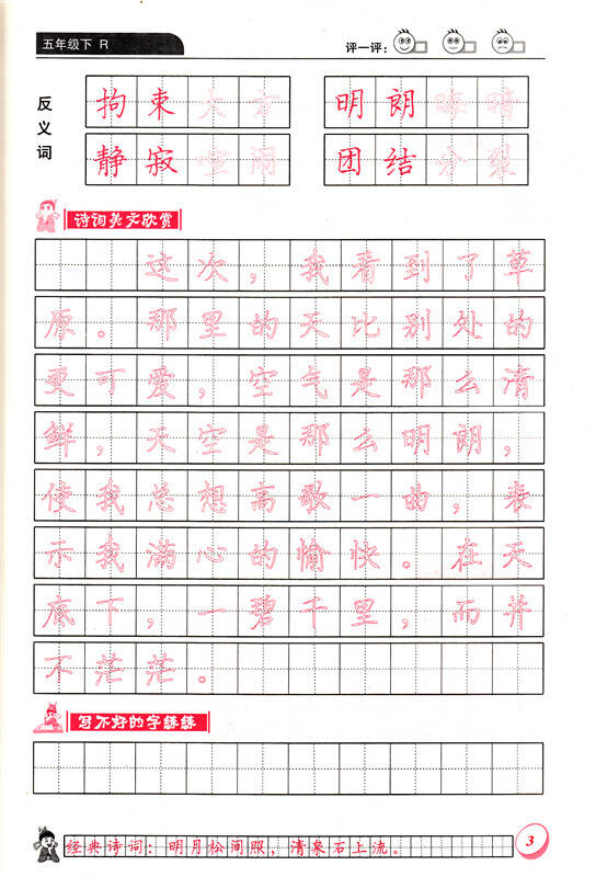 包邮 五年级下册字帖 人教版黄冈小状元同步字帖5五年级下册同步字帖