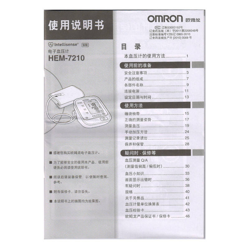 欧姆龙(omron)电子血压计hem-7210 血压测量仪血压仪