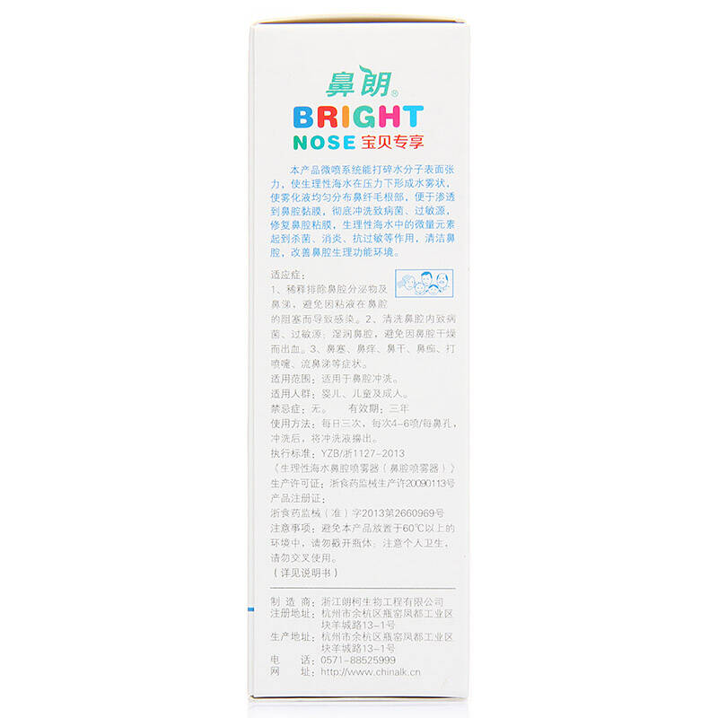 鼻朗 生理性海水鼻炎喷剂洗鼻盐鼻腔喷雾器 50ml(儿童