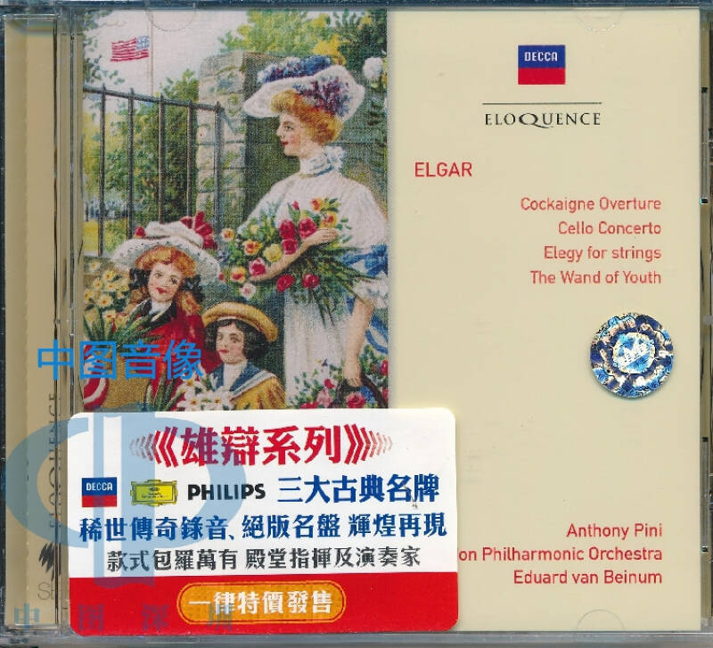 【中图音像】爱德华·埃尔加大提琴协奏曲(cd)decca 4804249