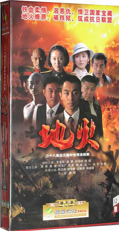 地火12dvd 朱亚文 苗圃