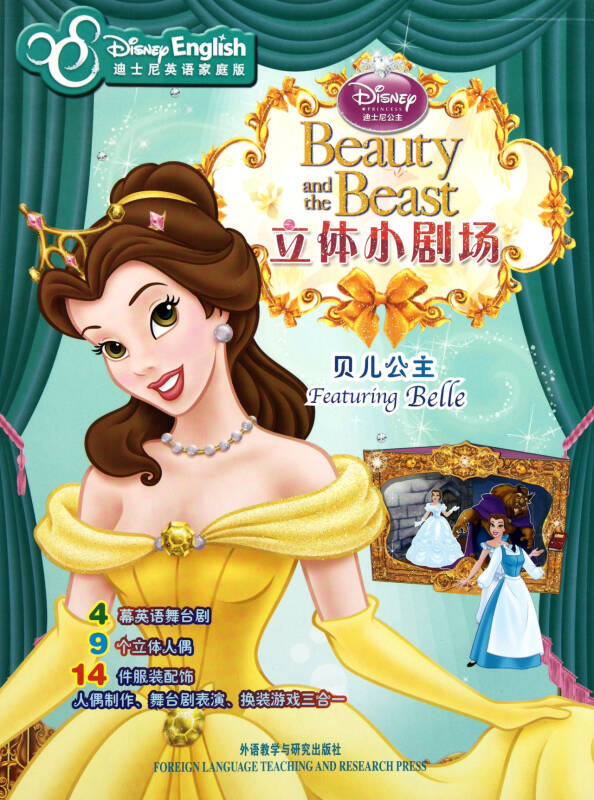 贝儿公主-beauty and the best立体小剧场-迪士尼英语