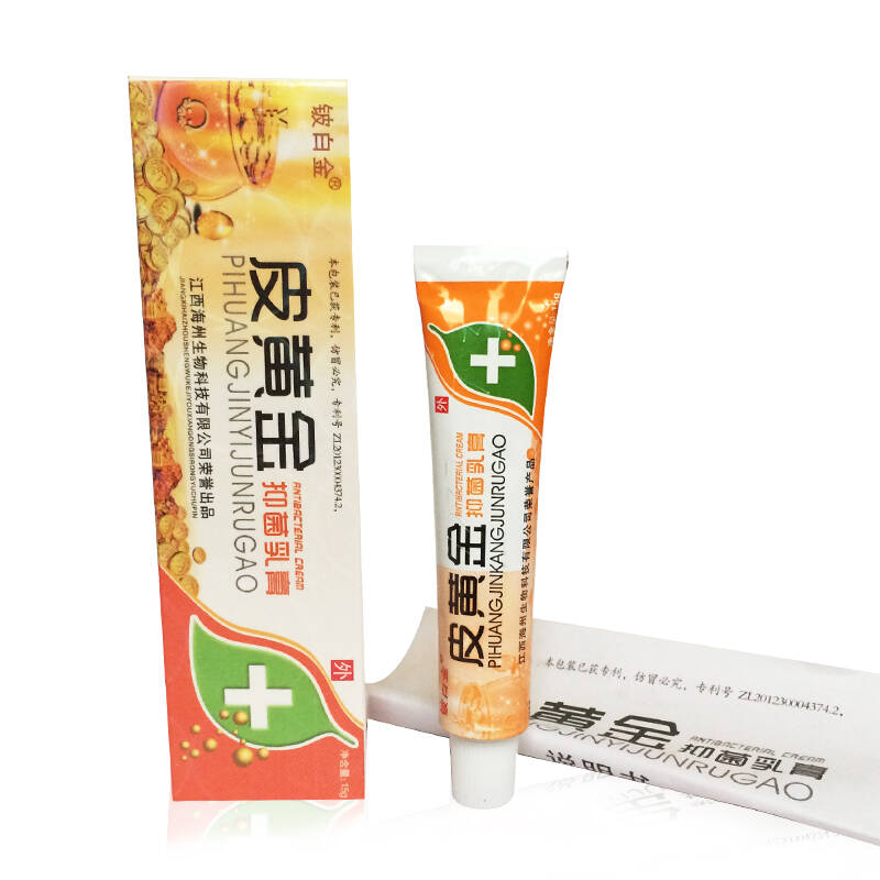 铍白金铍黄金皮黄金抑菌乳膏 皮黄金抑菌乳膏 皮黄金草本软膏【买3赠1