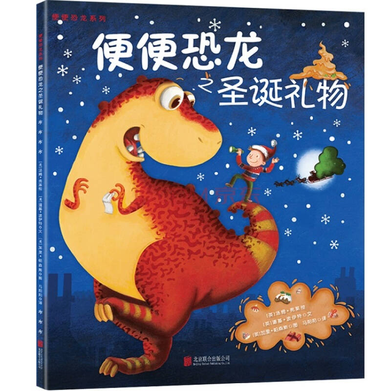 便便恐龙系列 共3册 凯叔小恐龙 遨游太空 魔法秋千 圣诞礼物 小飞侠