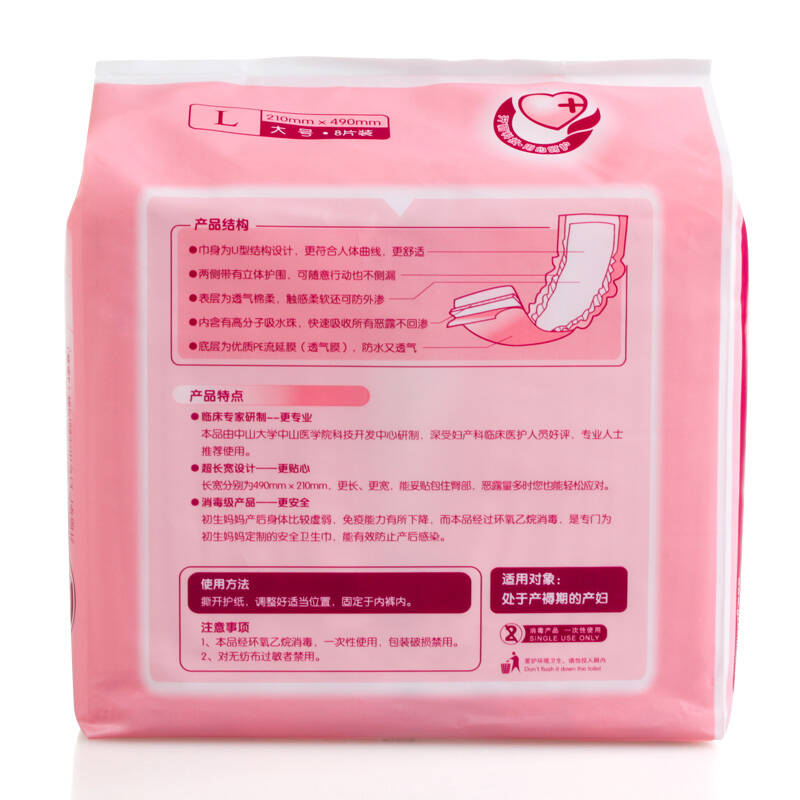开丽产妇卫生巾 一次性产妇垫 l号8片装 (产后2-3天使用)