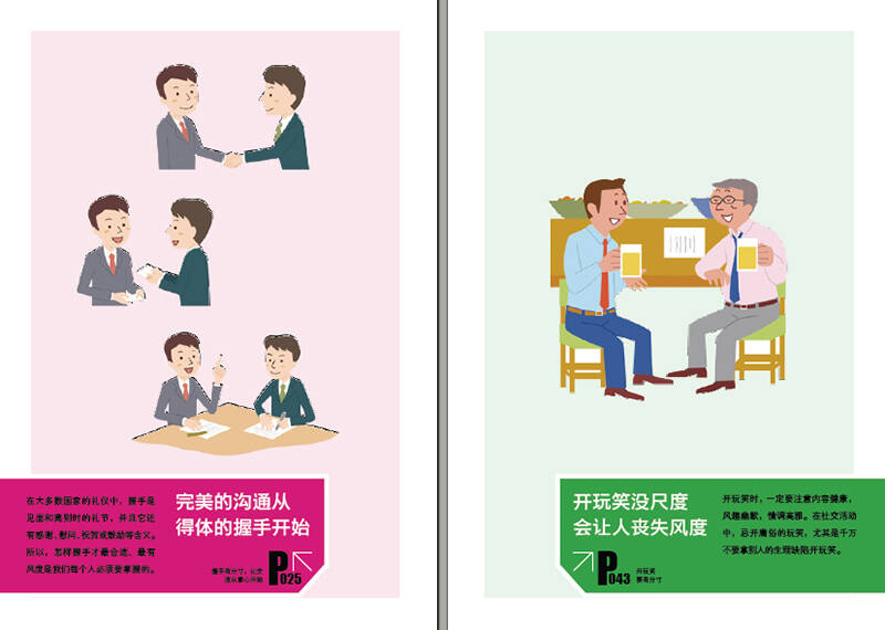 人生金书:20几岁要懂点社交礼仪(插图精读本)