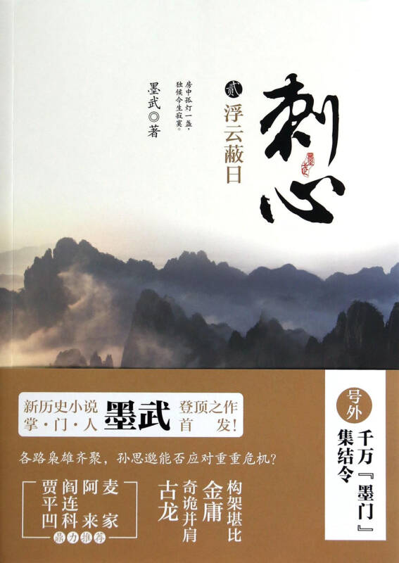 刺心(2浮云蔽日)